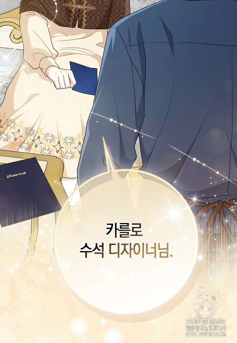 입양딸 역할을 지나치게 잘해버렸다 71화 4