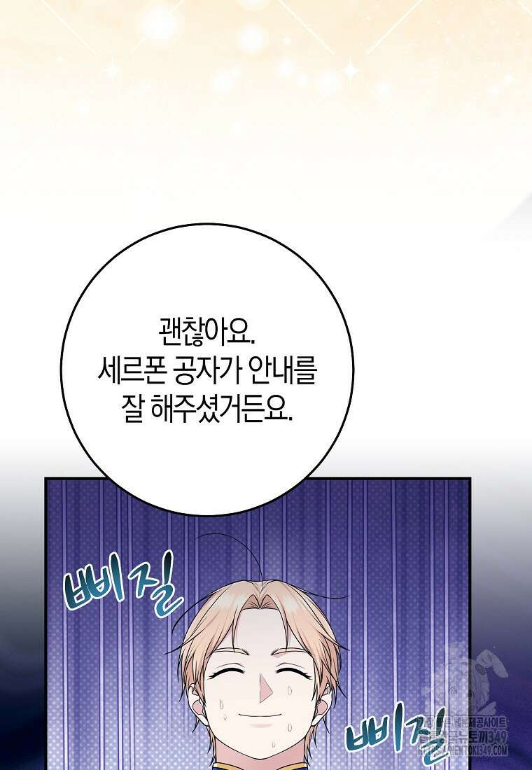 입양딸 역할을 지나치게 잘해버렸다 71화 5