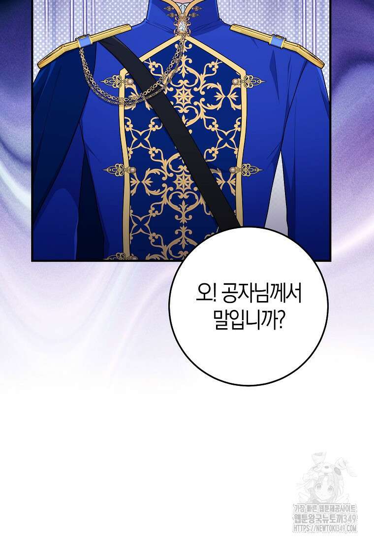 입양딸 역할을 지나치게 잘해버렸다 71화 6