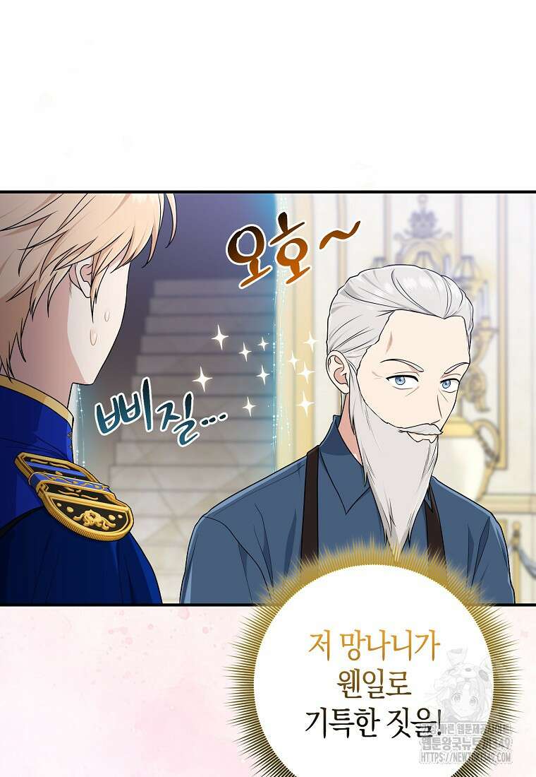 입양딸 역할을 지나치게 잘해버렸다 71화 7