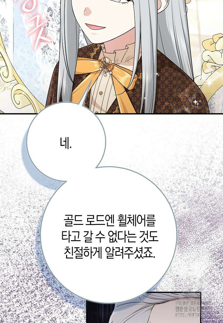 입양딸 역할을 지나치게 잘해버렸다 71화 9