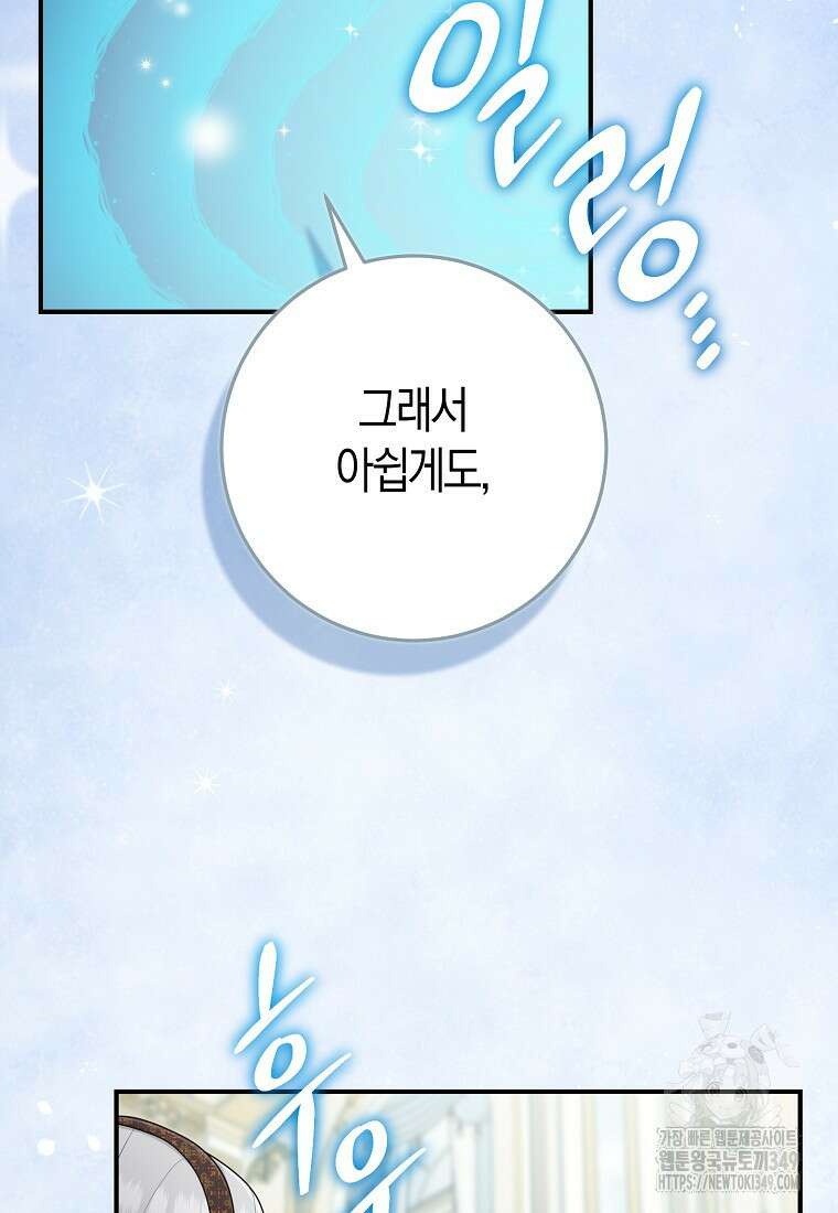 입양딸 역할을 지나치게 잘해버렸다 71화 12