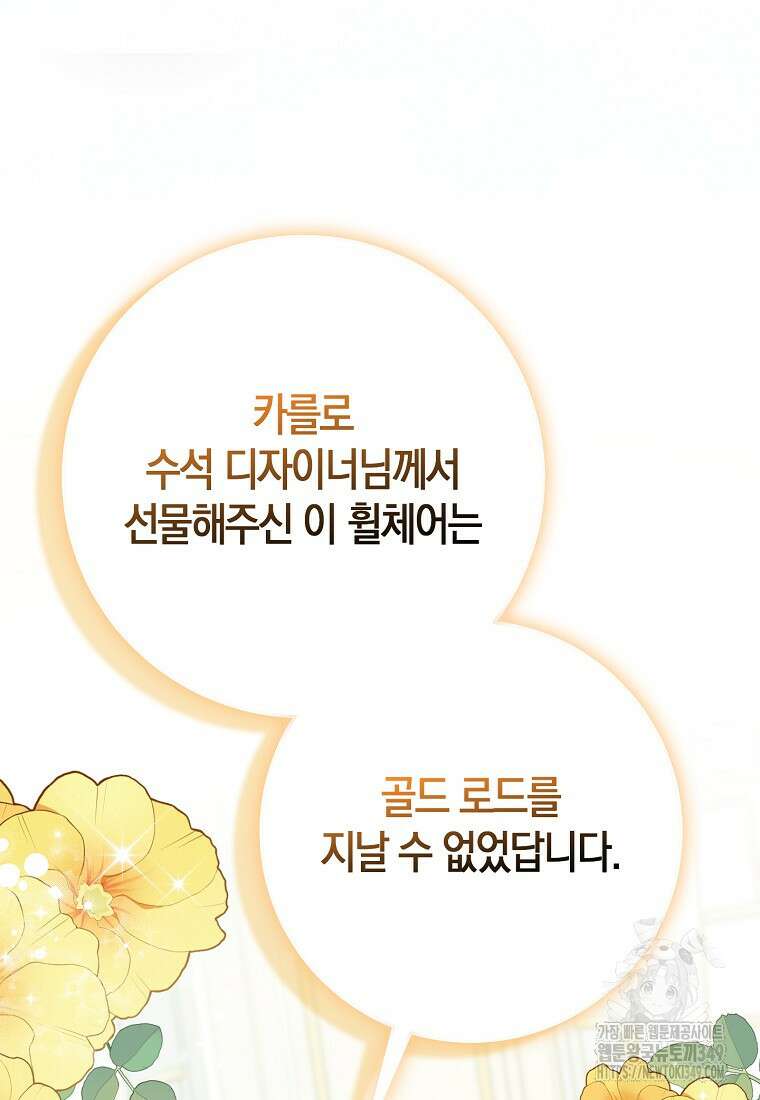 입양딸 역할을 지나치게 잘해버렸다 71화 14
