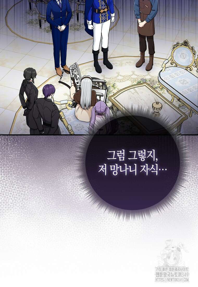 입양딸 역할을 지나치게 잘해버렸다 71화 17