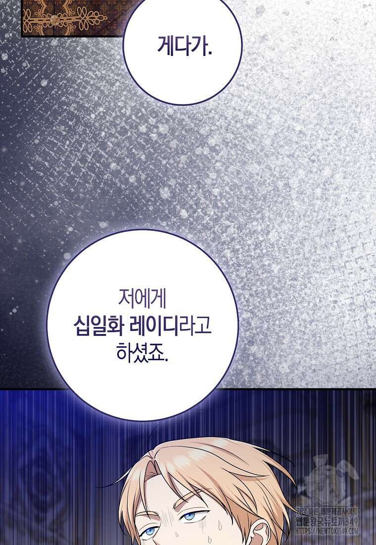 입양딸 역할을 지나치게 잘해버렸다 71화 19