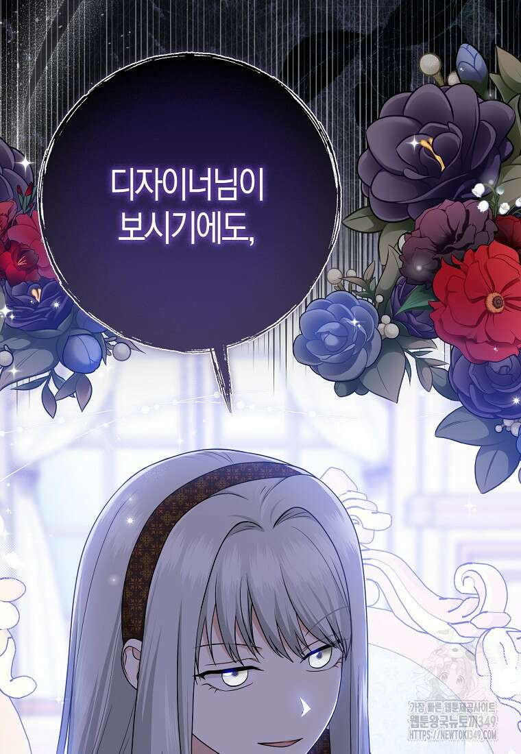 입양딸 역할을 지나치게 잘해버렸다 71화 21