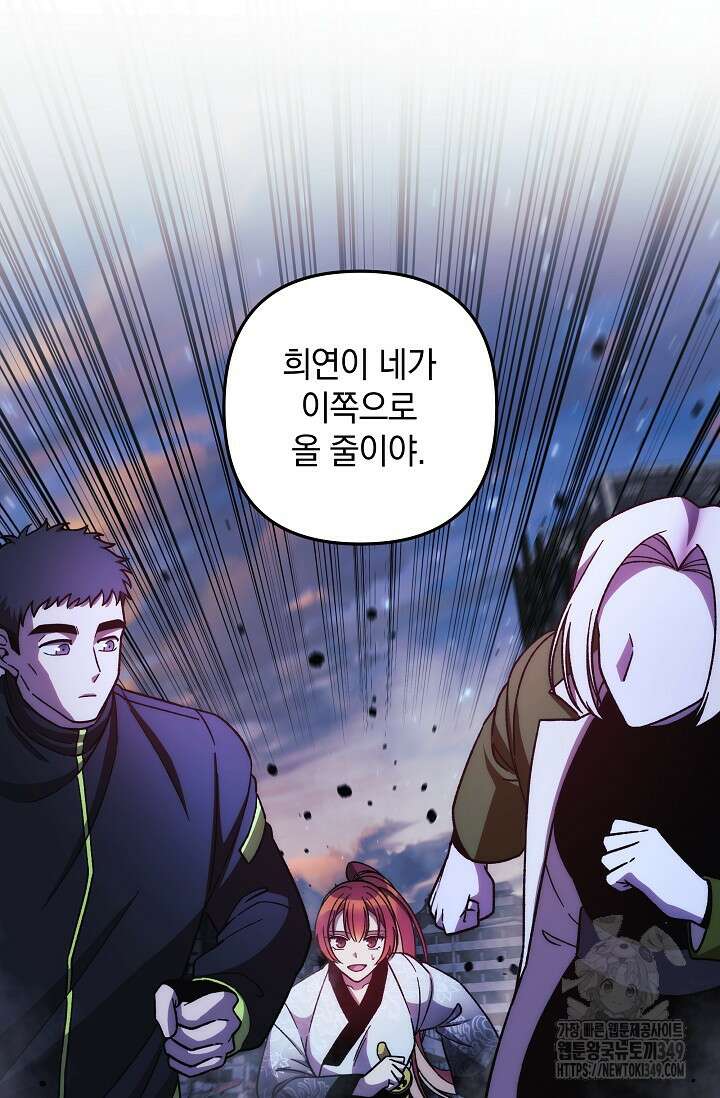 내 딸은 최종 보스 140화 2