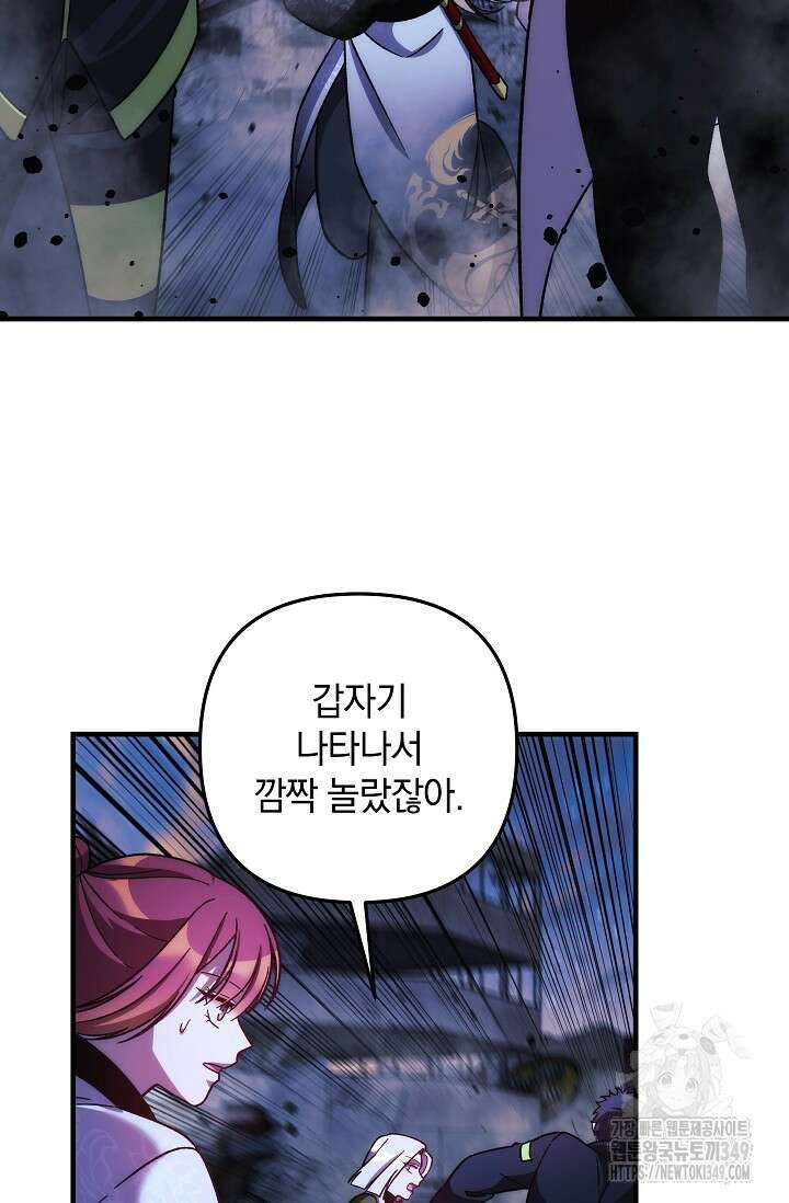 내 딸은 최종 보스 140화 3