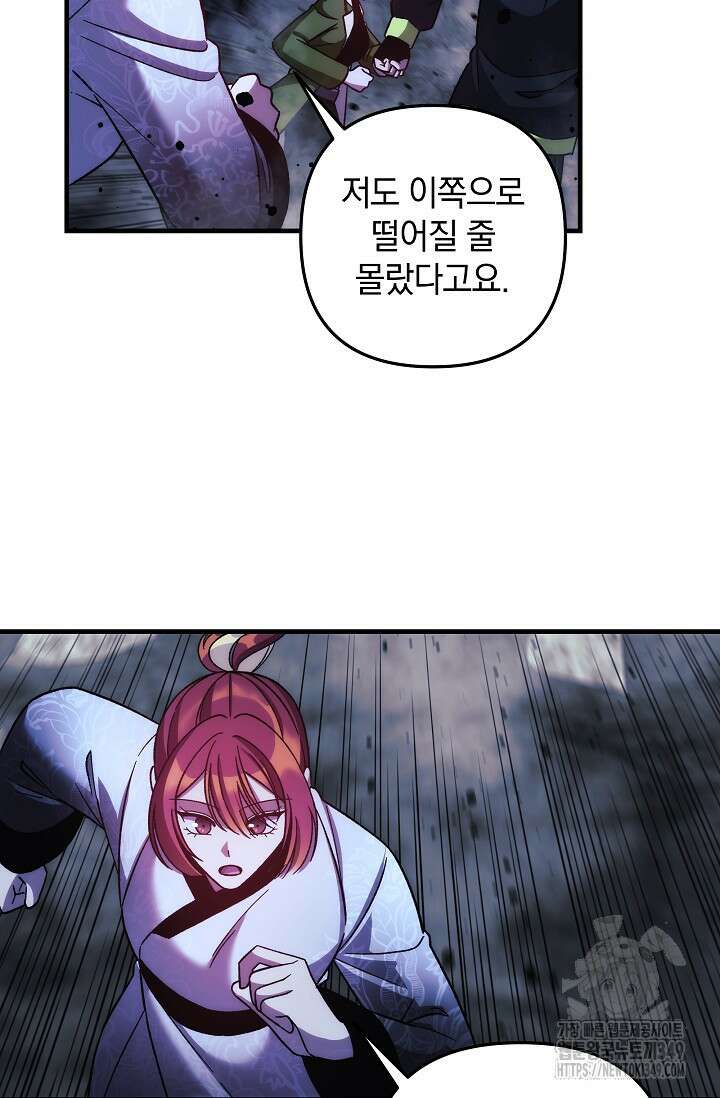 내 딸은 최종 보스 140화 4