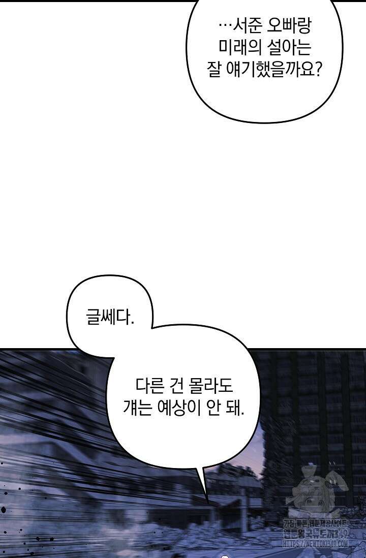 내 딸은 최종 보스 140화 5
