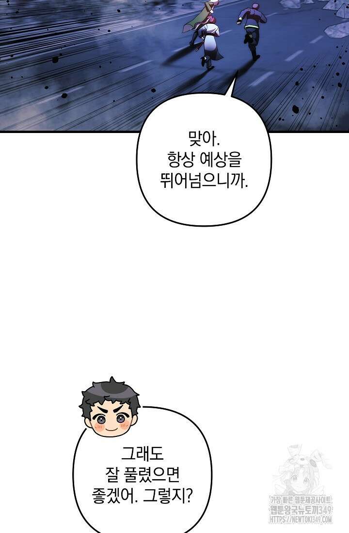 내 딸은 최종 보스 140화 6