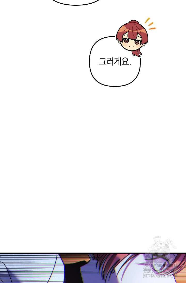 내 딸은 최종 보스 140화 7