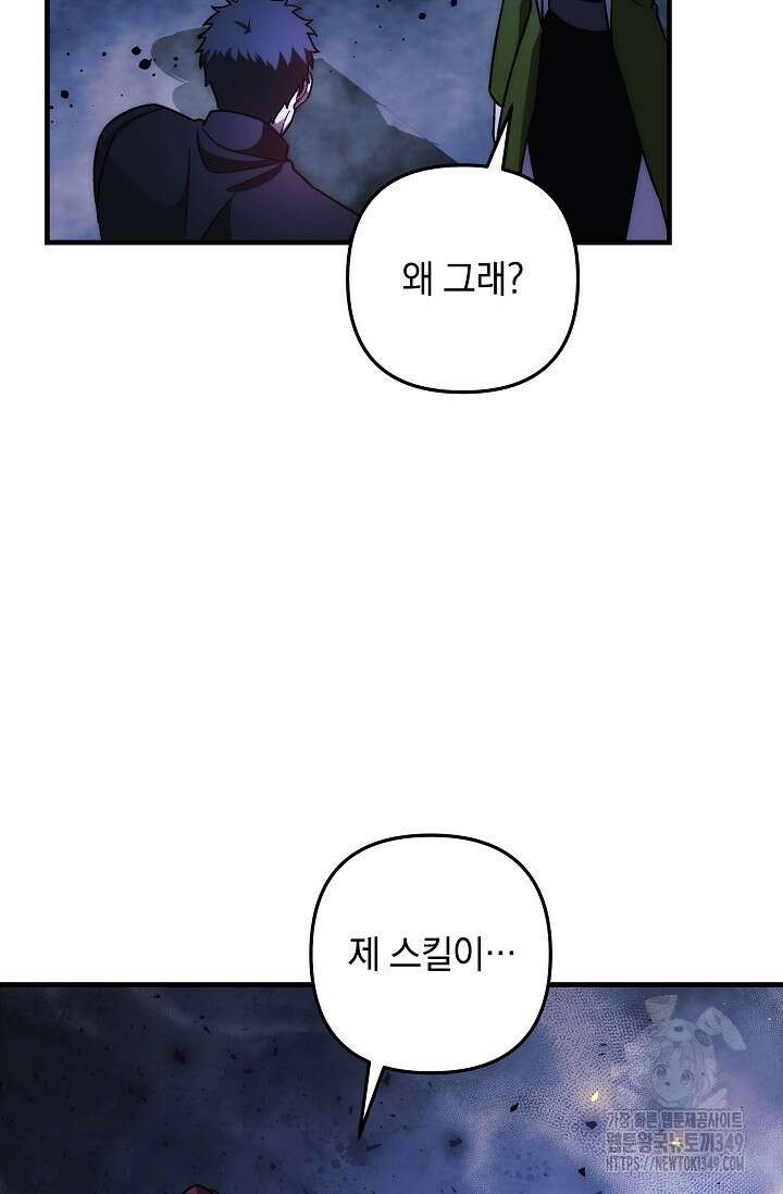 내 딸은 최종 보스 140화 9
