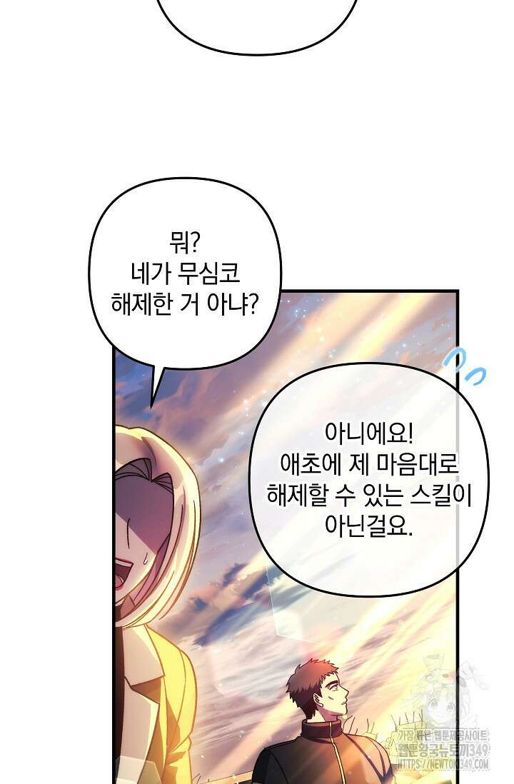 내 딸은 최종 보스 140화 11