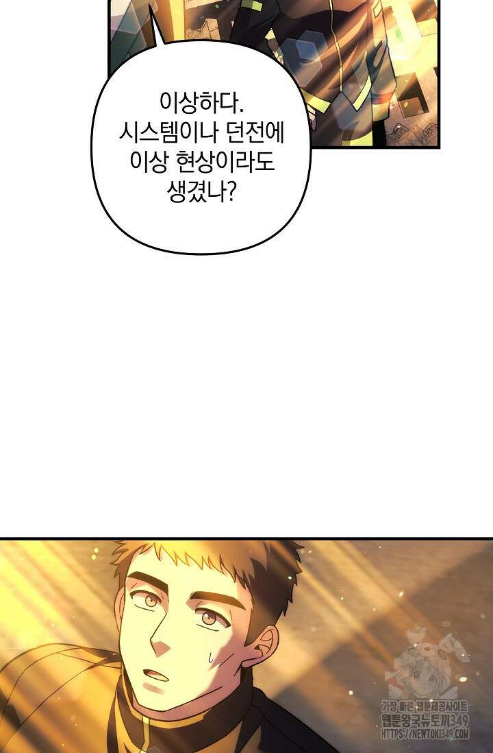 내 딸은 최종 보스 140화 12