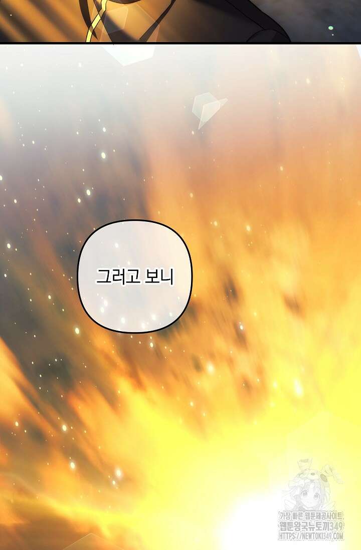 내 딸은 최종 보스 140화 13