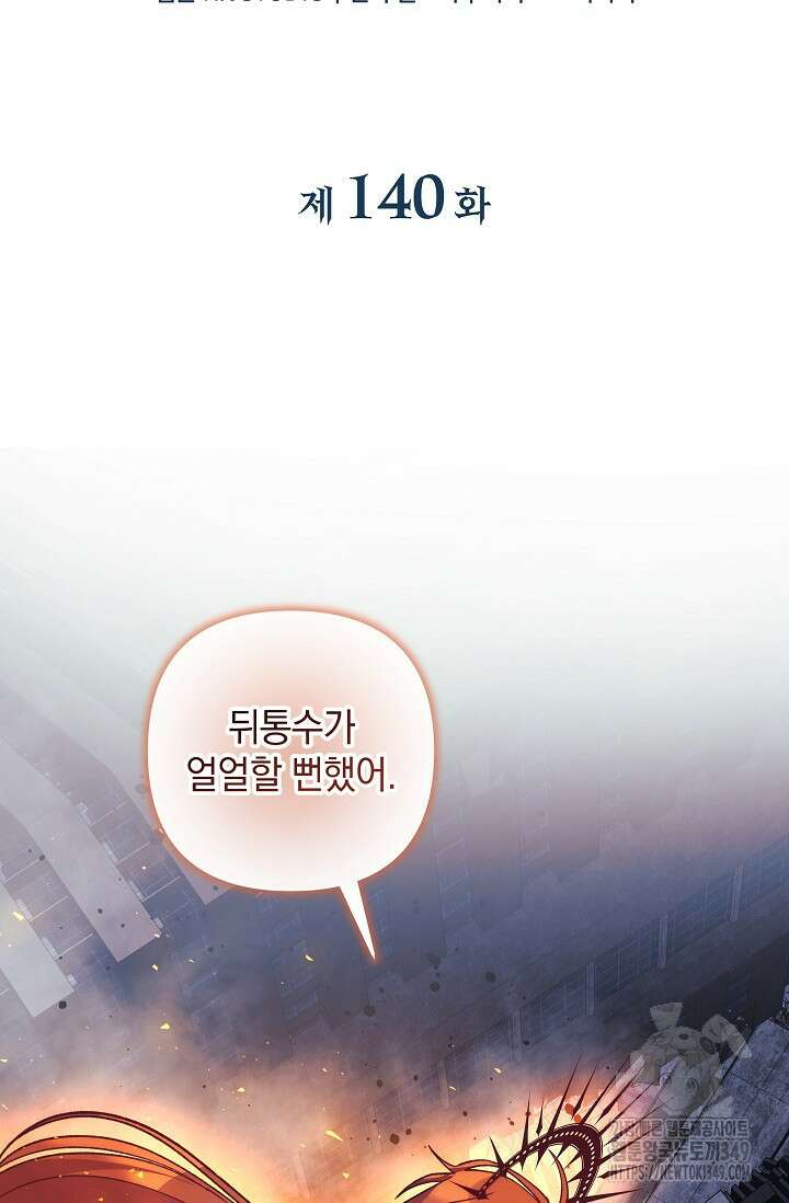 내 딸은 최종 보스 140화 16