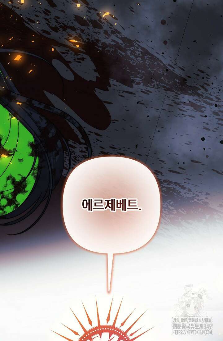 내 딸은 최종 보스 140화 18