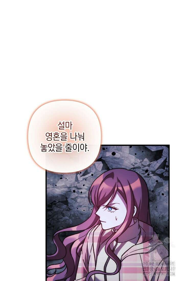 내 딸은 최종 보스 140화 20