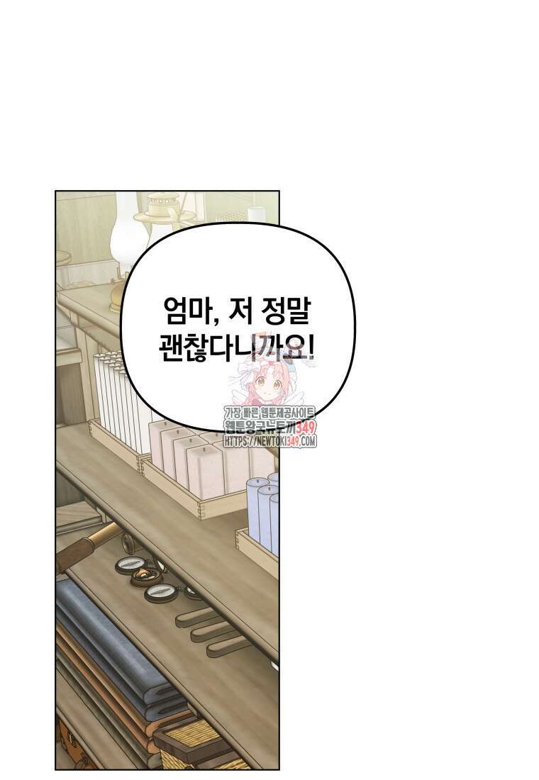 너드남이 알고 보니 폭군이라 합니다 28화 1