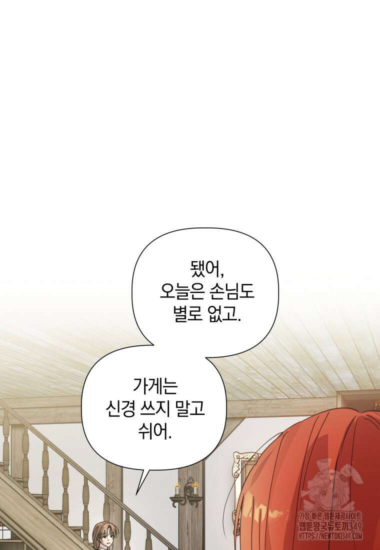 너드남이 알고 보니 폭군이라 합니다 28화 2