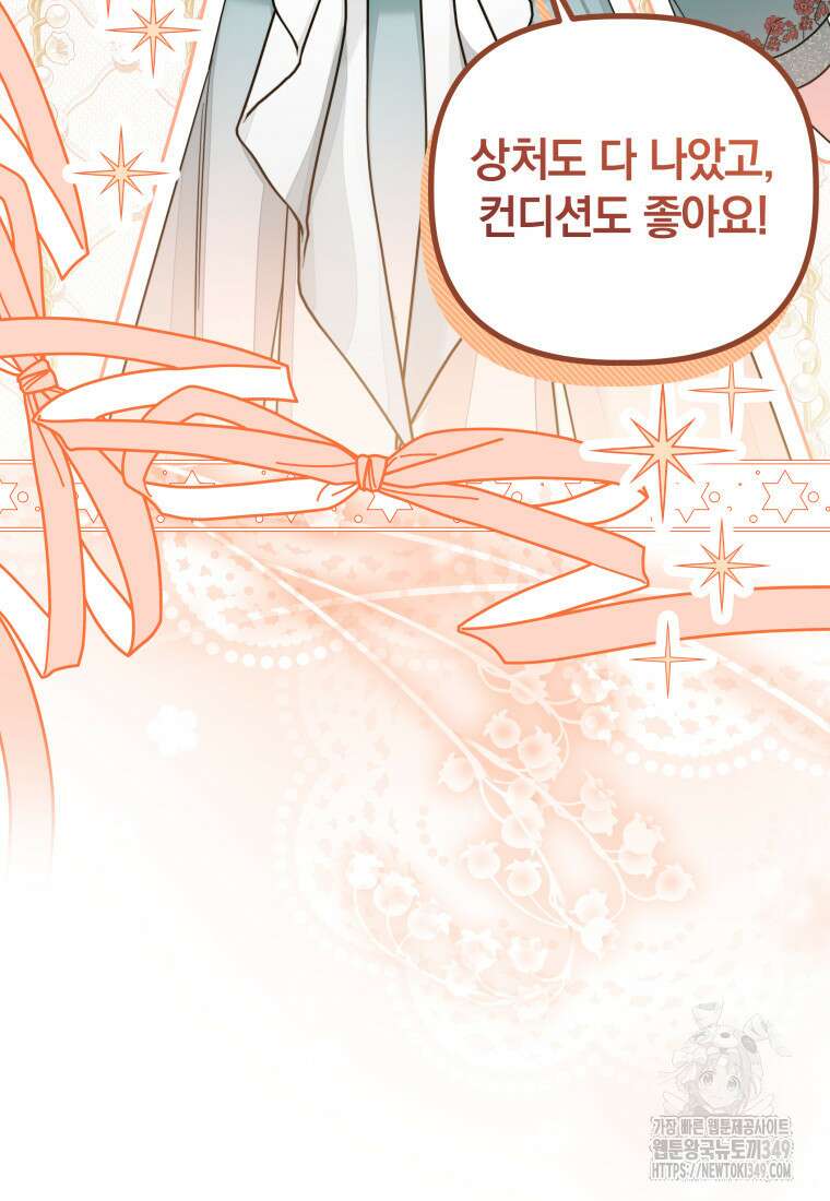 너드남이 알고 보니 폭군이라 합니다 28화 5