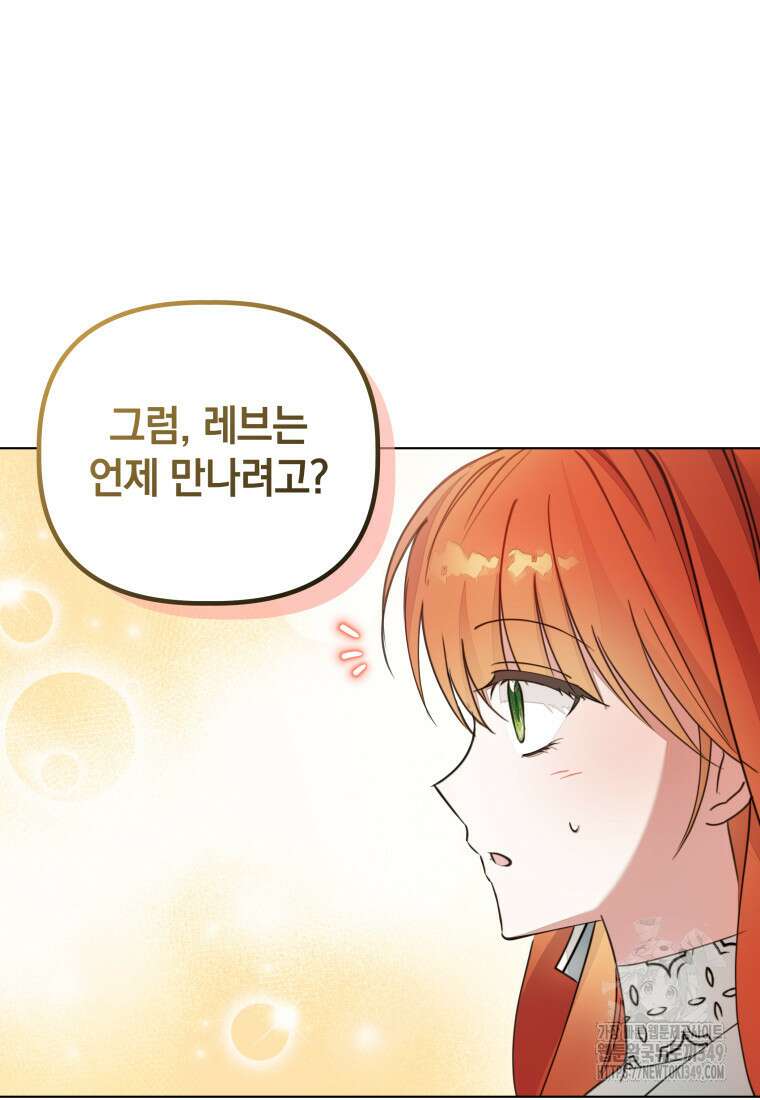 너드남이 알고 보니 폭군이라 합니다 28화 7