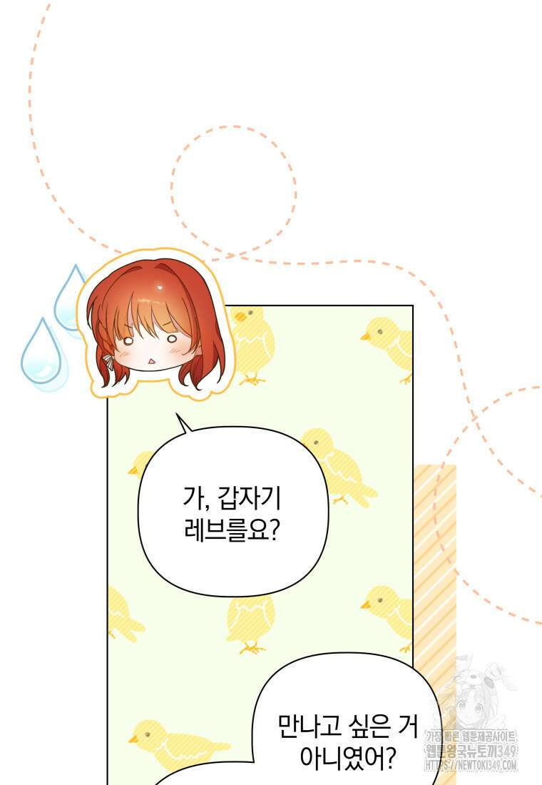 너드남이 알고 보니 폭군이라 합니다 28화 8