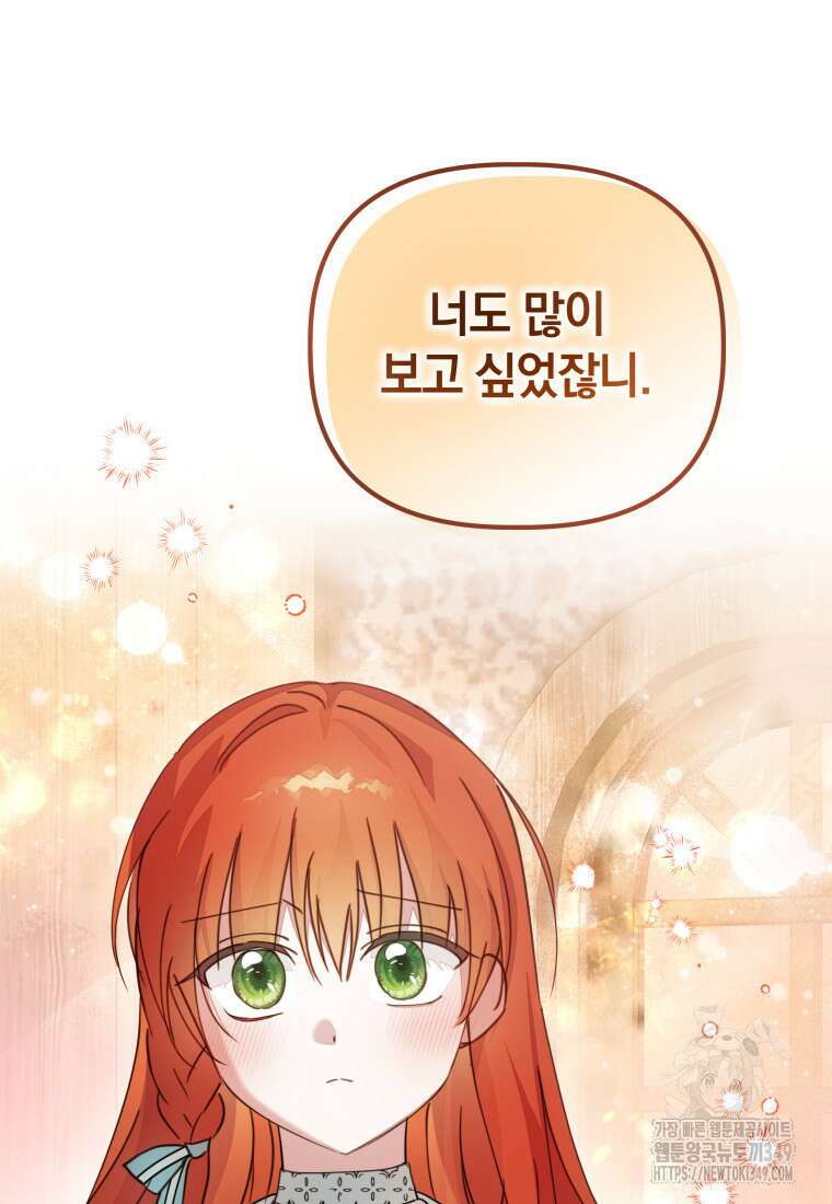 너드남이 알고 보니 폭군이라 합니다 28화 11
