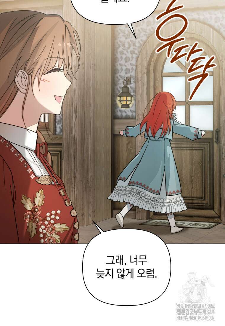 너드남이 알고 보니 폭군이라 합니다 28화 14