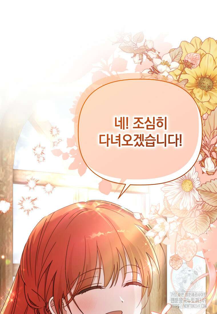 너드남이 알고 보니 폭군이라 합니다 28화 15