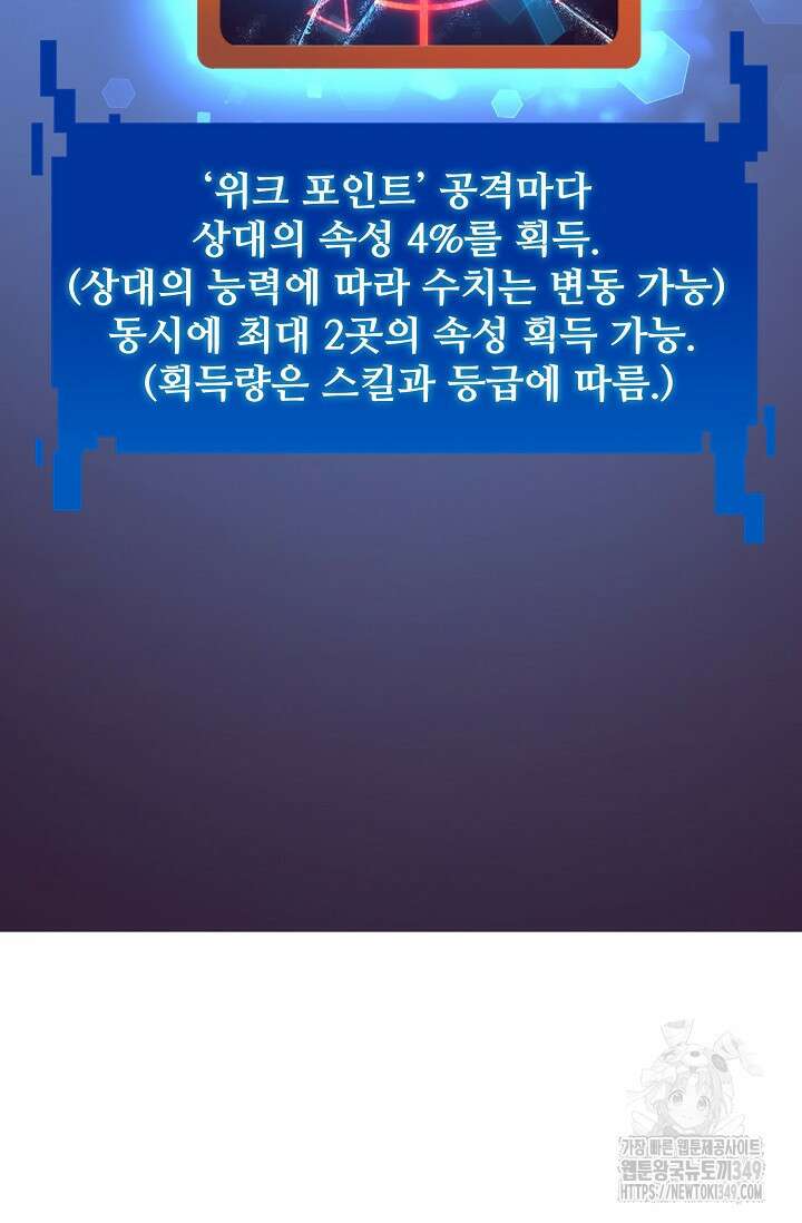 이볼브: 진화의 서막 100화 5