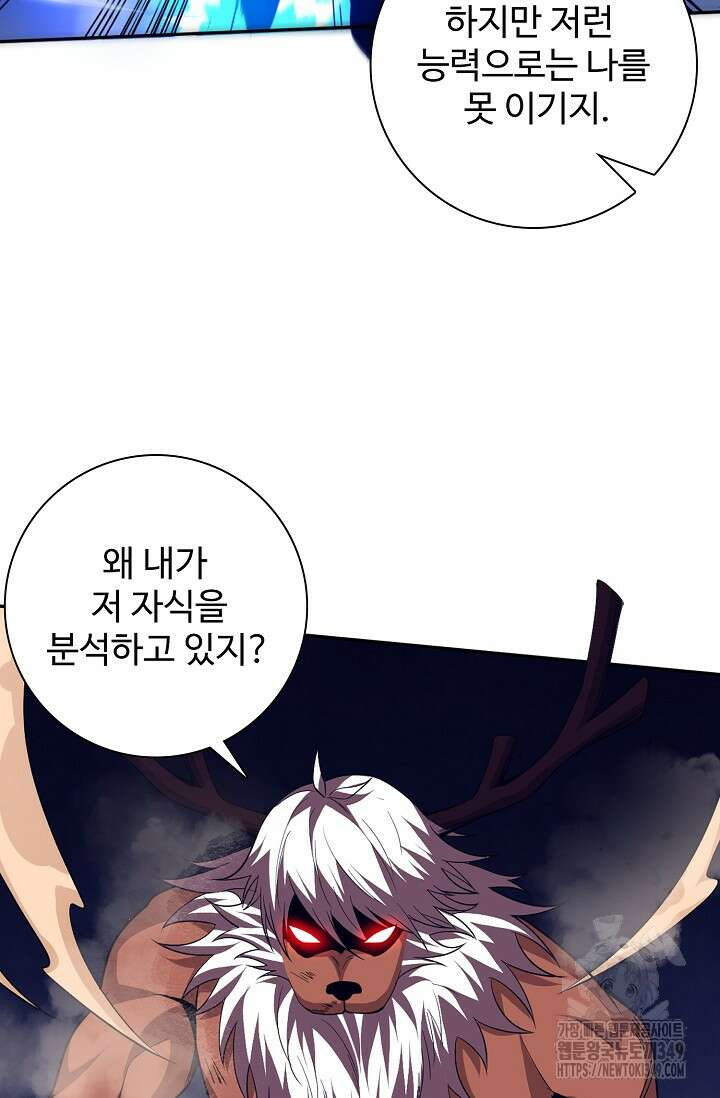 이볼브: 진화의 서막 100화 7