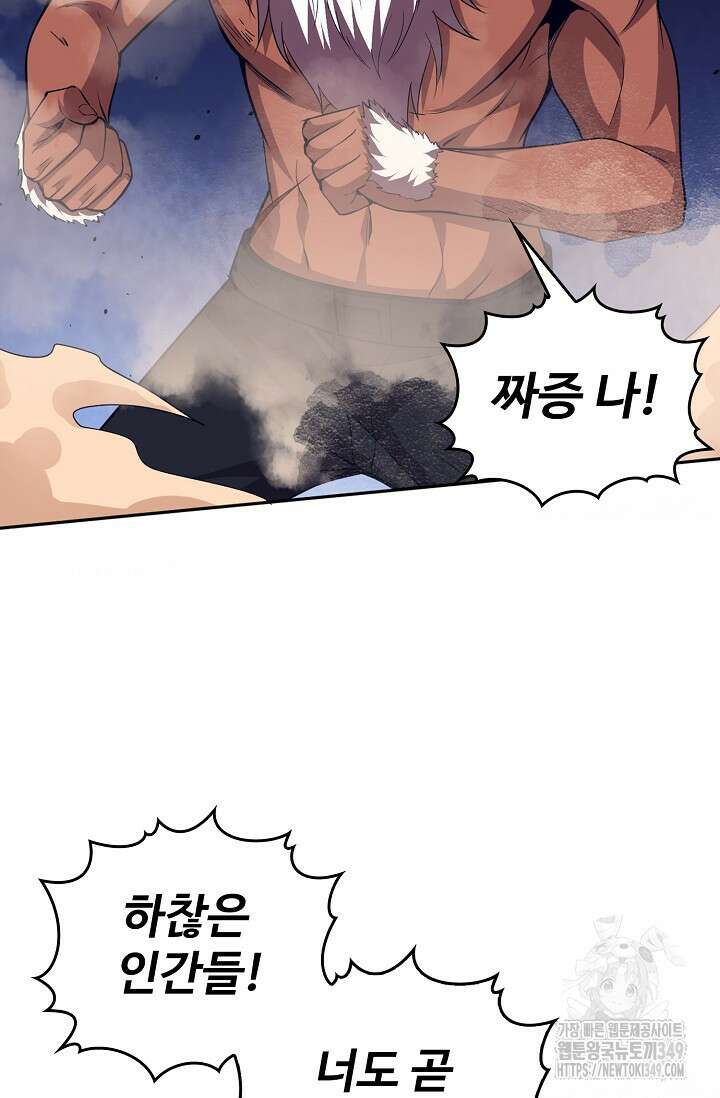 이볼브: 진화의 서막 100화 8
