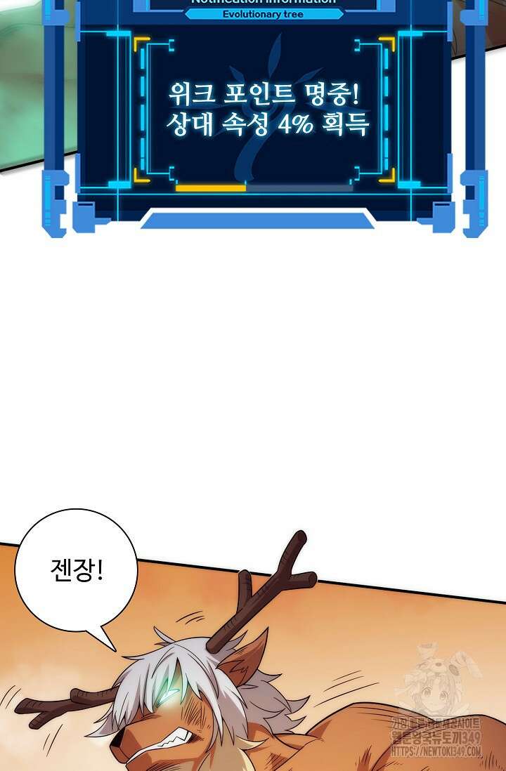이볼브: 진화의 서막 100화 13