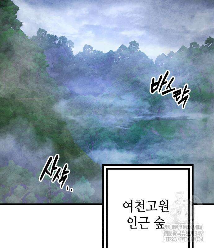 하북팽가 막내아들 145화 3