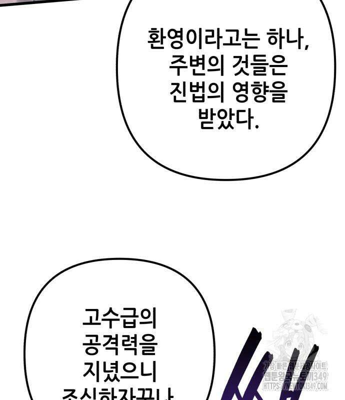 하북팽가 막내아들 145화 7