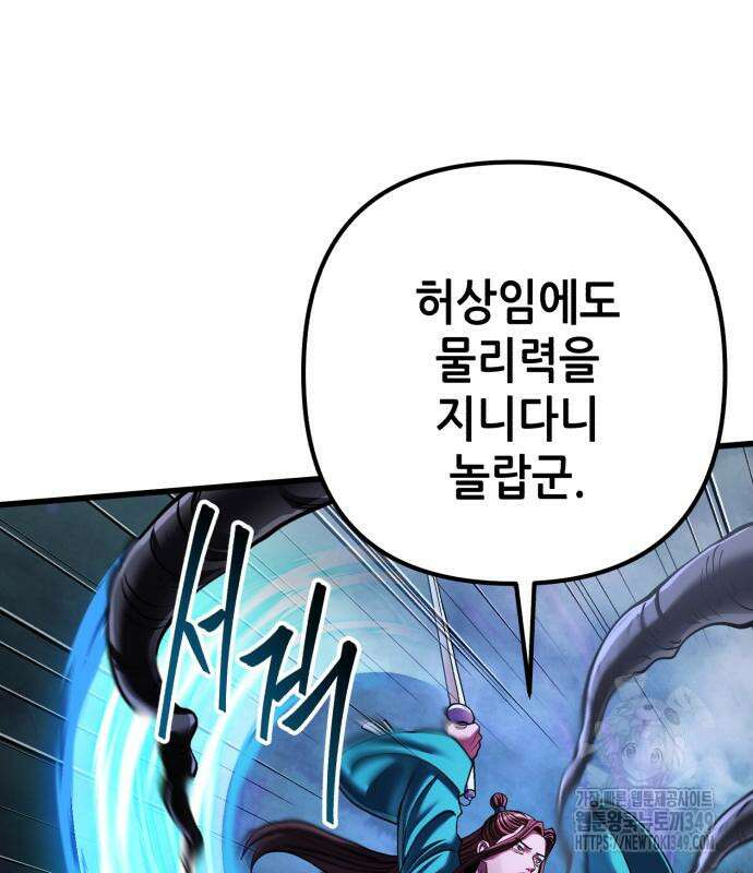 하북팽가 막내아들 145화 10