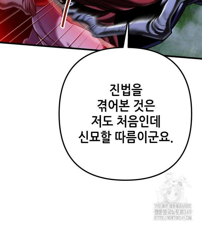 하북팽가 막내아들 145화 12