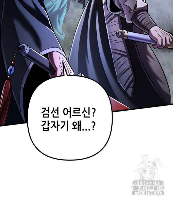 하북팽가 막내아들 145화 16