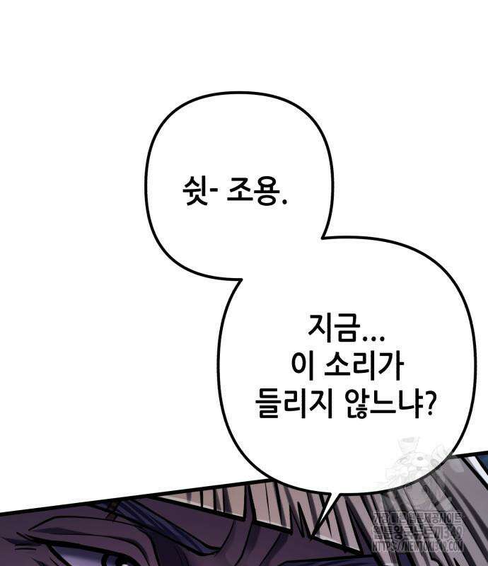 하북팽가 막내아들 145화 17