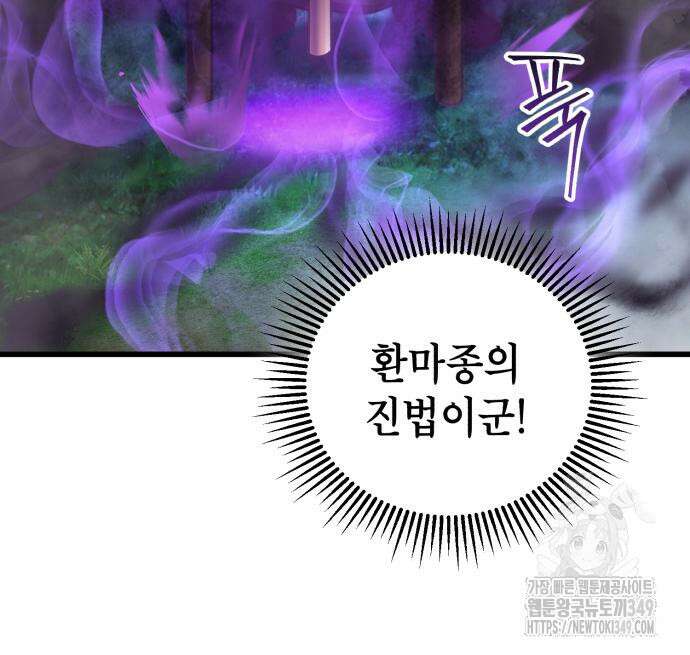 하북팽가 막내아들 145화 23