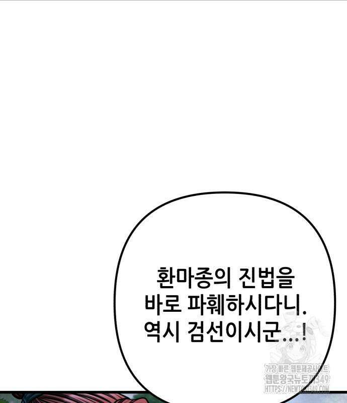 하북팽가 막내아들 145화 36