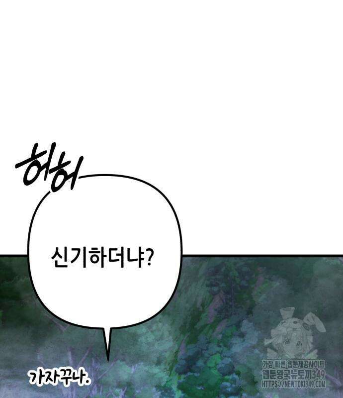 하북팽가 막내아들 145화 38