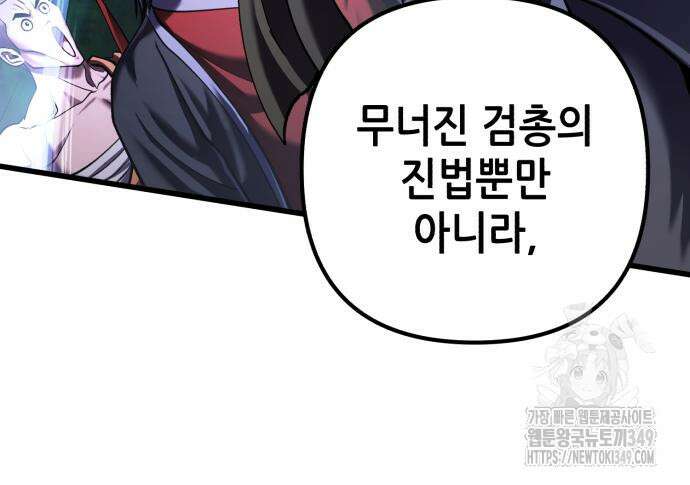 하북팽가 막내아들 145화 45
