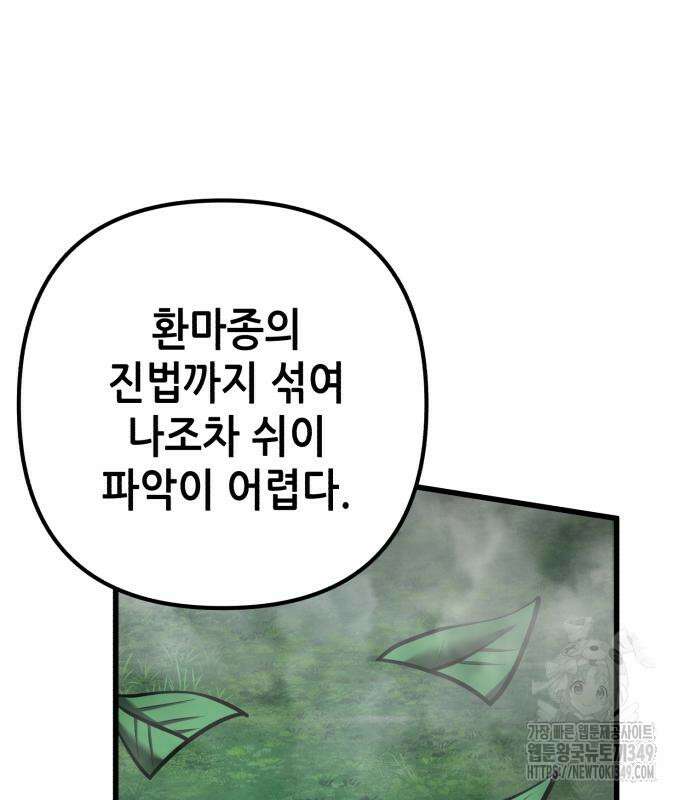 하북팽가 막내아들 145화 46