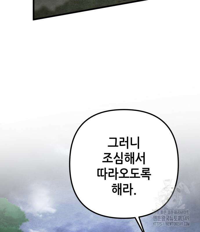 하북팽가 막내아들 145화 48