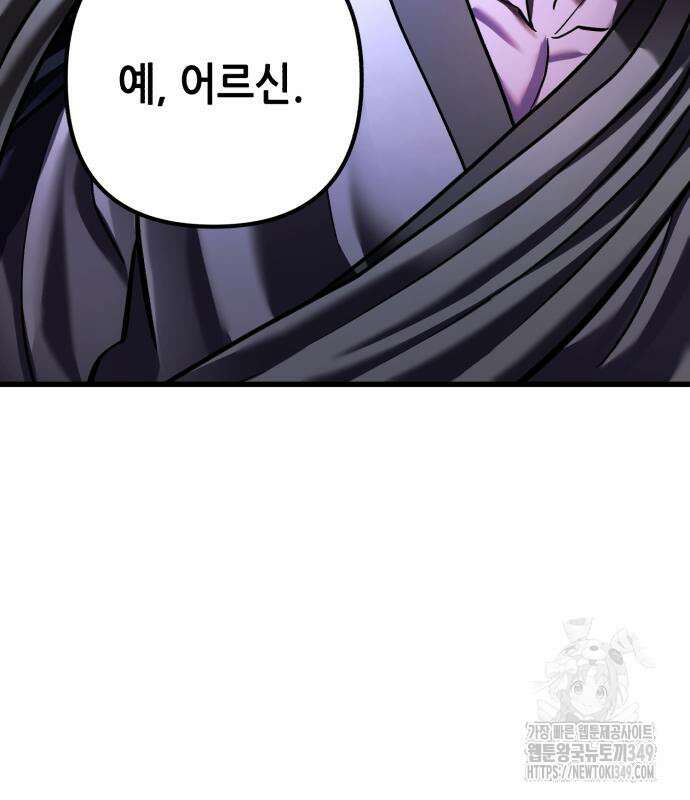 하북팽가 막내아들 145화 50