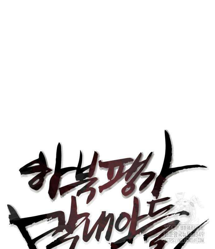 하북팽가 막내아들 145화 51