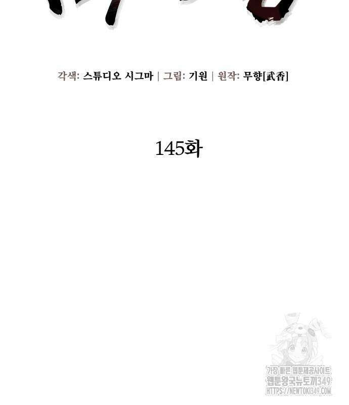 하북팽가 막내아들 145화 52
